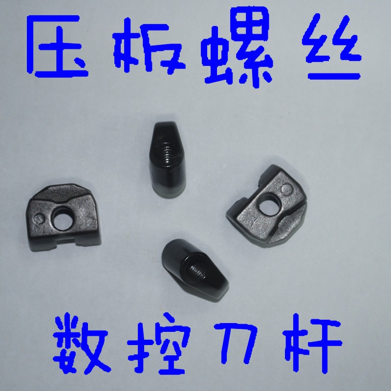 数控刀杆配件/刀杆螺丝/销钉/双头螺丝/刀垫/板手/压板HL1813