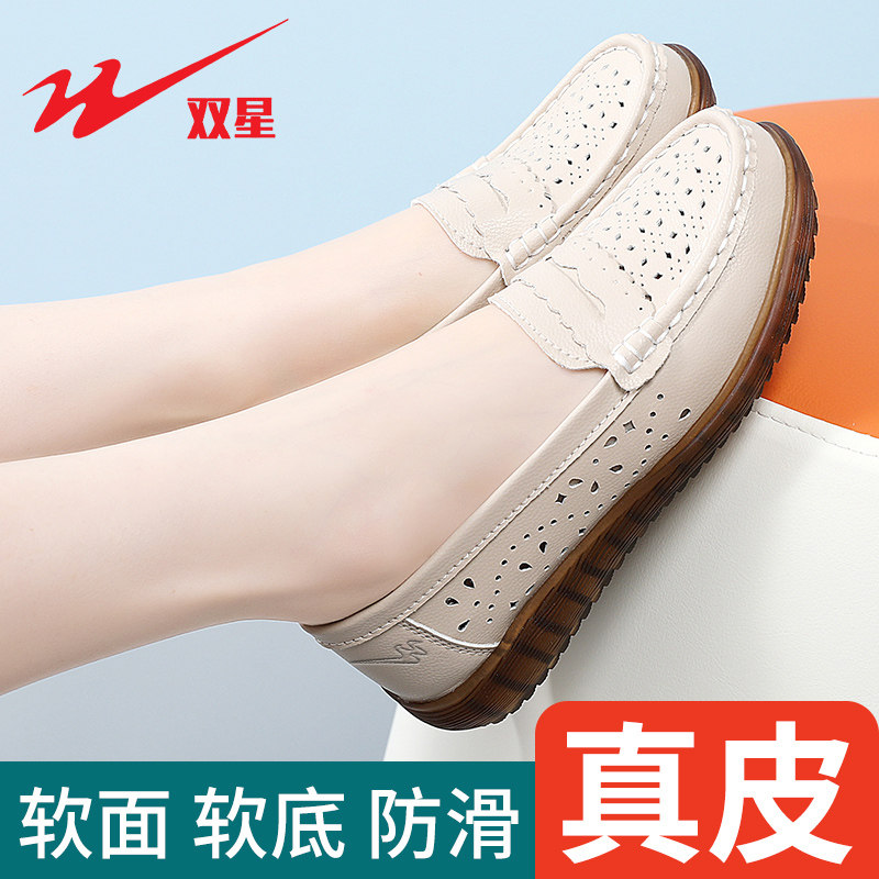 双星女鞋夏季新款女士真皮镂空透气皮鞋软底防滑浅口平底妈妈鞋子