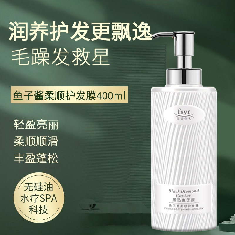 鱼子酱护发素蓬松修复滋养