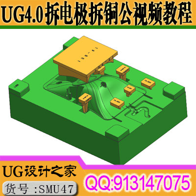 金瓷UG4.0拆电极拆铜工整套模具高级实例视频教程