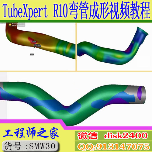 AutoForm TubeXpert R10英文版管子成型分析冲压管路工艺分析