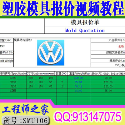 UG模具设计报价视频教程 工厂实战塑胶模胚、零件采购成本核算