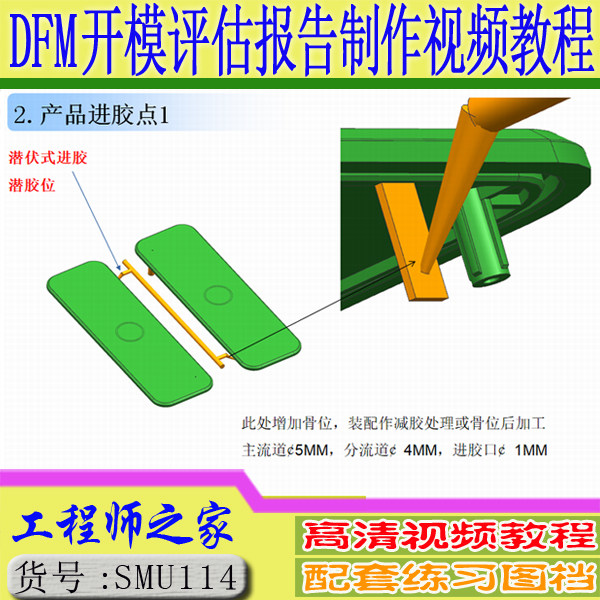 UG注塑模具开模检讨报告DFM开模评估报告制作视频教程