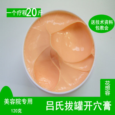 吕氏魔罐膏 调理膏拔罐膏秀身膏 开穴膏点穴膏