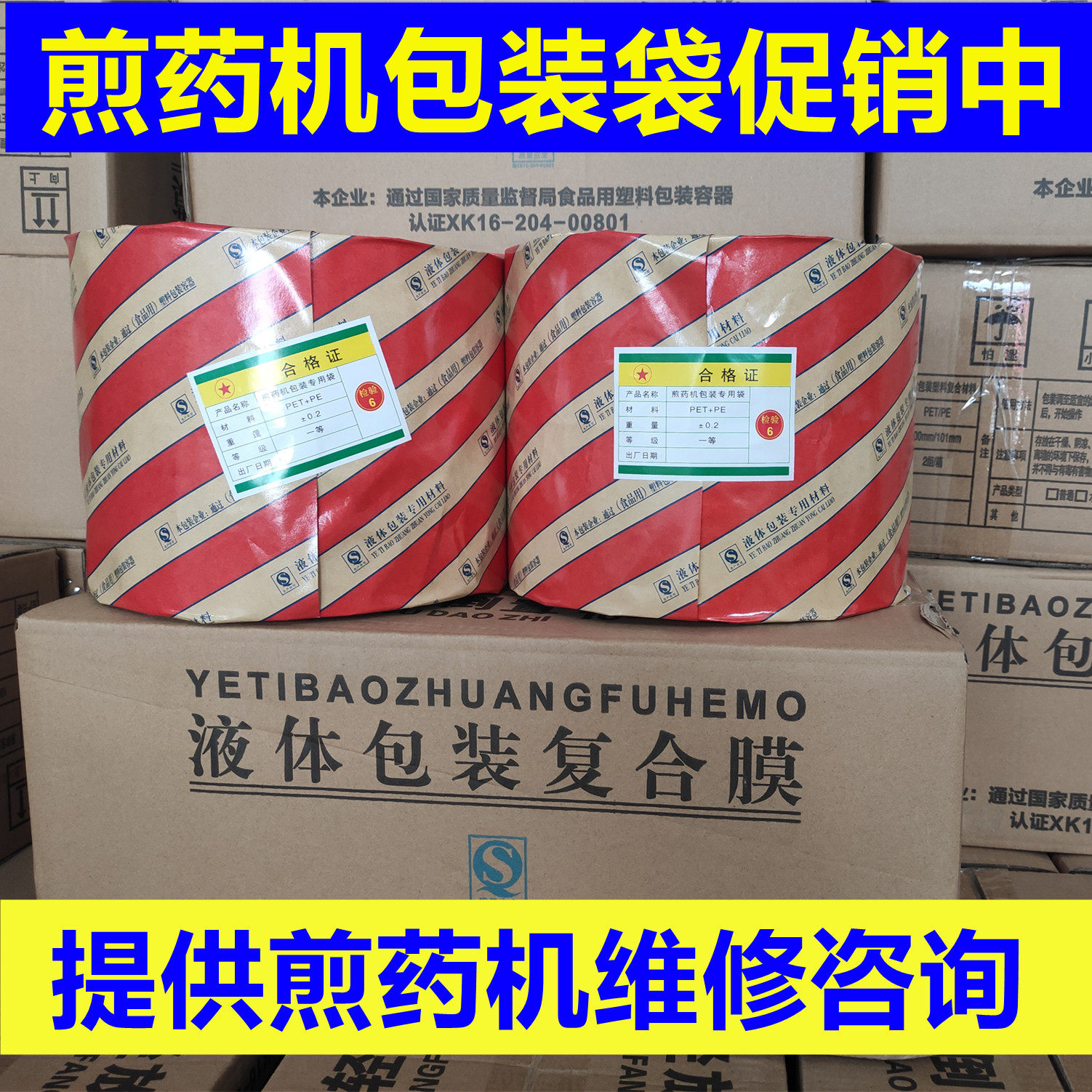 煎药机通用复合膜中药袋