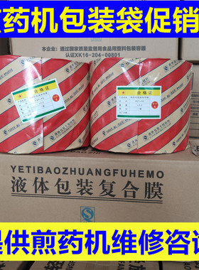 煎药机包装袋，液体包装袋