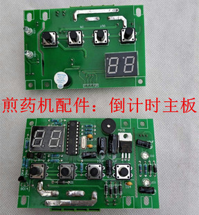 一体机 煎药机配件 倒计时 科源中药机配件 申宏通达尔煎药包装
