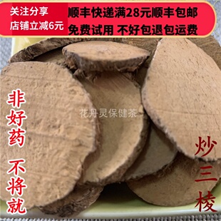 50g 炒三棱 醋三棱 中药材 正品精选无硫 可打粉满28包邮