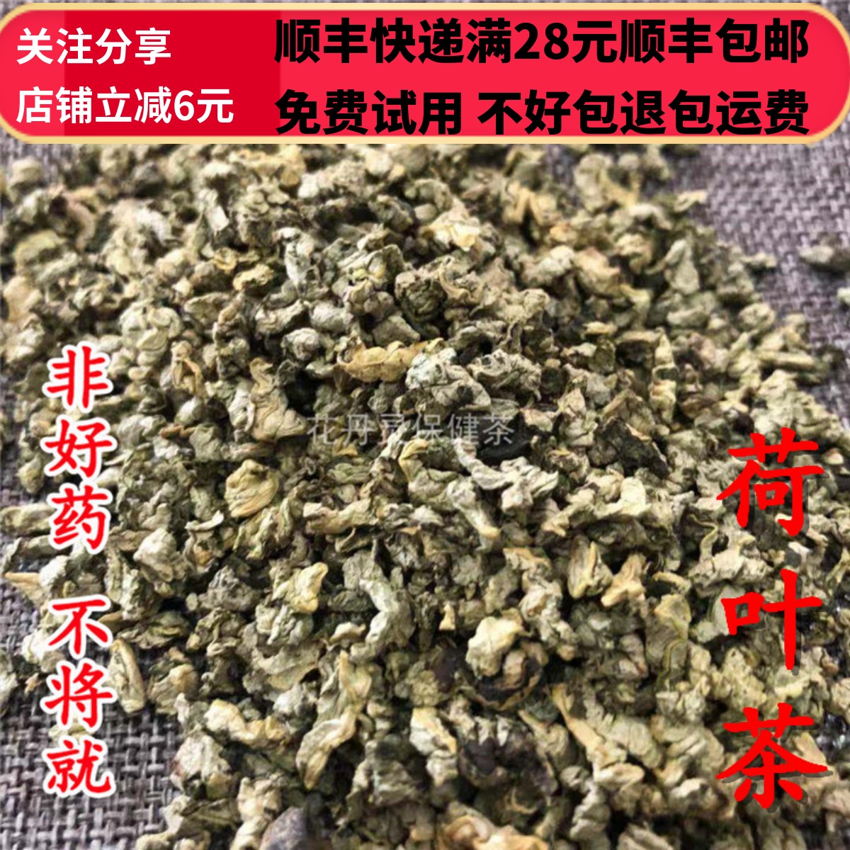 50克荷叶茶中药材无硫正品