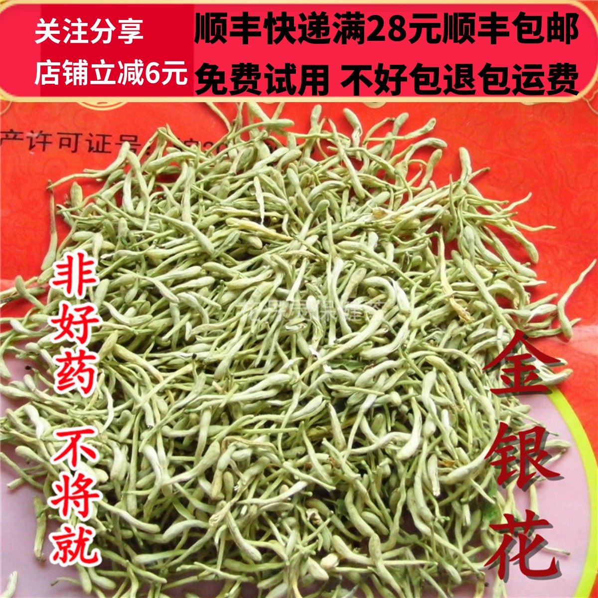 50克金银花中药材精选无硫