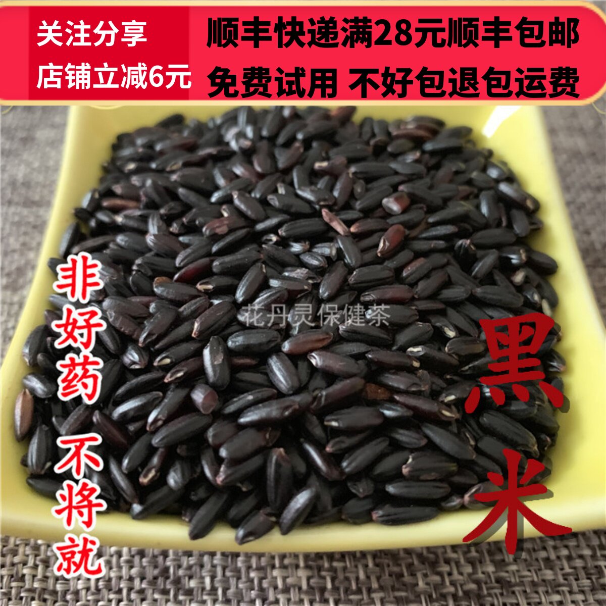 炒黑米中药材正品同德