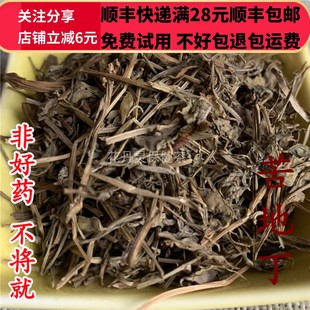 同德  同品质 苦地丁 50g 可打粉 满28包邮