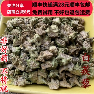同德  同品质 正品 白蒺藜 刺蒺藜 50g 可打粉 满28包邮