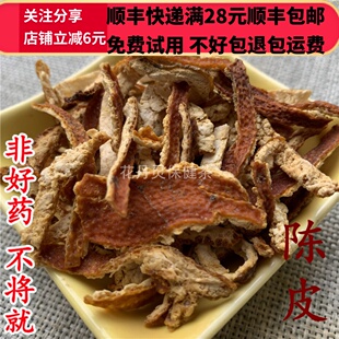 500g 陈皮 橘皮 陈皮丝 中药材 正品精选无硫 可打粉 满28包邮