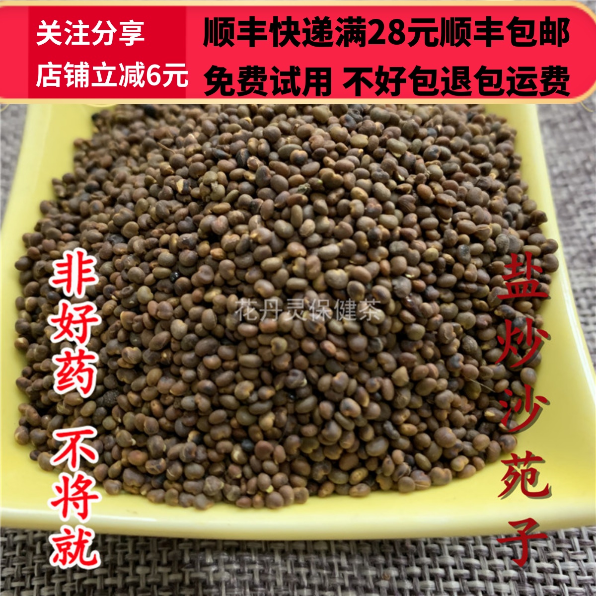 50克盐沙苑子中药材精选无硫