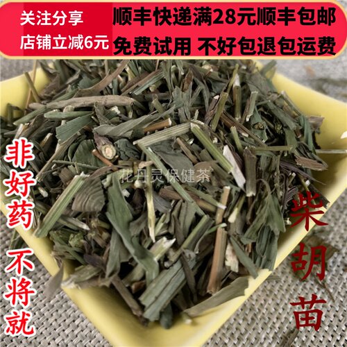 50克柴胡苗中药材精选无硫