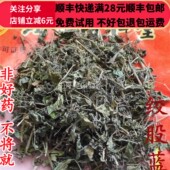 同品质 满28 绞股蓝 同德 50g 可打粉 包邮