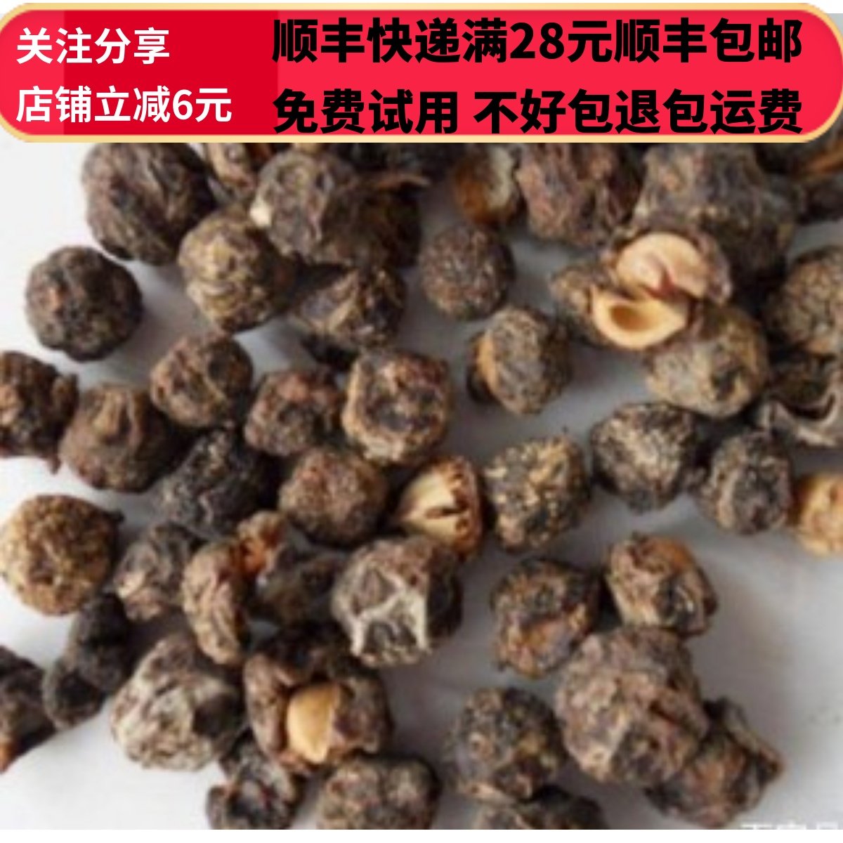 50g 余甘子 可打粉满28元包邮同德  同品质 中药材 正品 余甘子,传统滋补营养品,其他药食同源食品,淘宝优惠券,粉丝福利购,淘宝优惠卷
