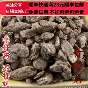 50g  青礞石 中药材 正品 精选 无硫 可打粉 满包邮