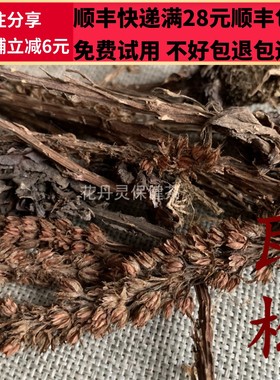 同德  同品质 瓦松 50g 可打粉 满28包邮