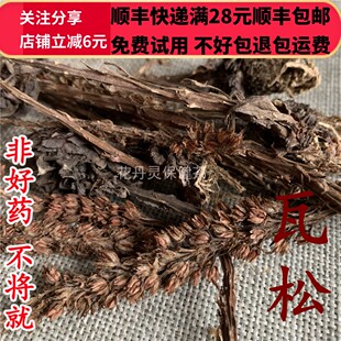 同德 同品质 瓦松 50g 可打粉 满28包邮