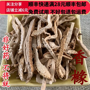 50g 香橼 中药材 正品 精选 无硫 可打粉 满28包邮