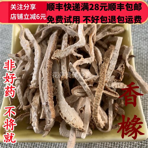 50克香橼中药材精选无硫