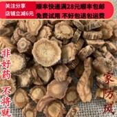 防风 同品质 同德 可打粉 家种 50g 包邮 无硫 满28
