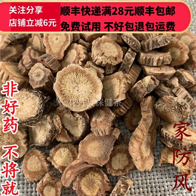 50克防风中药材正品精选无硫
