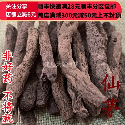 同仁堂北京仙茅中药材满28包邮