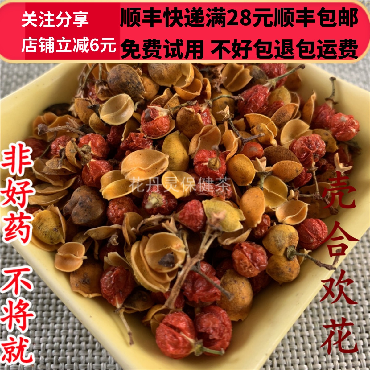 50克壳合欢花中药材精选无硫