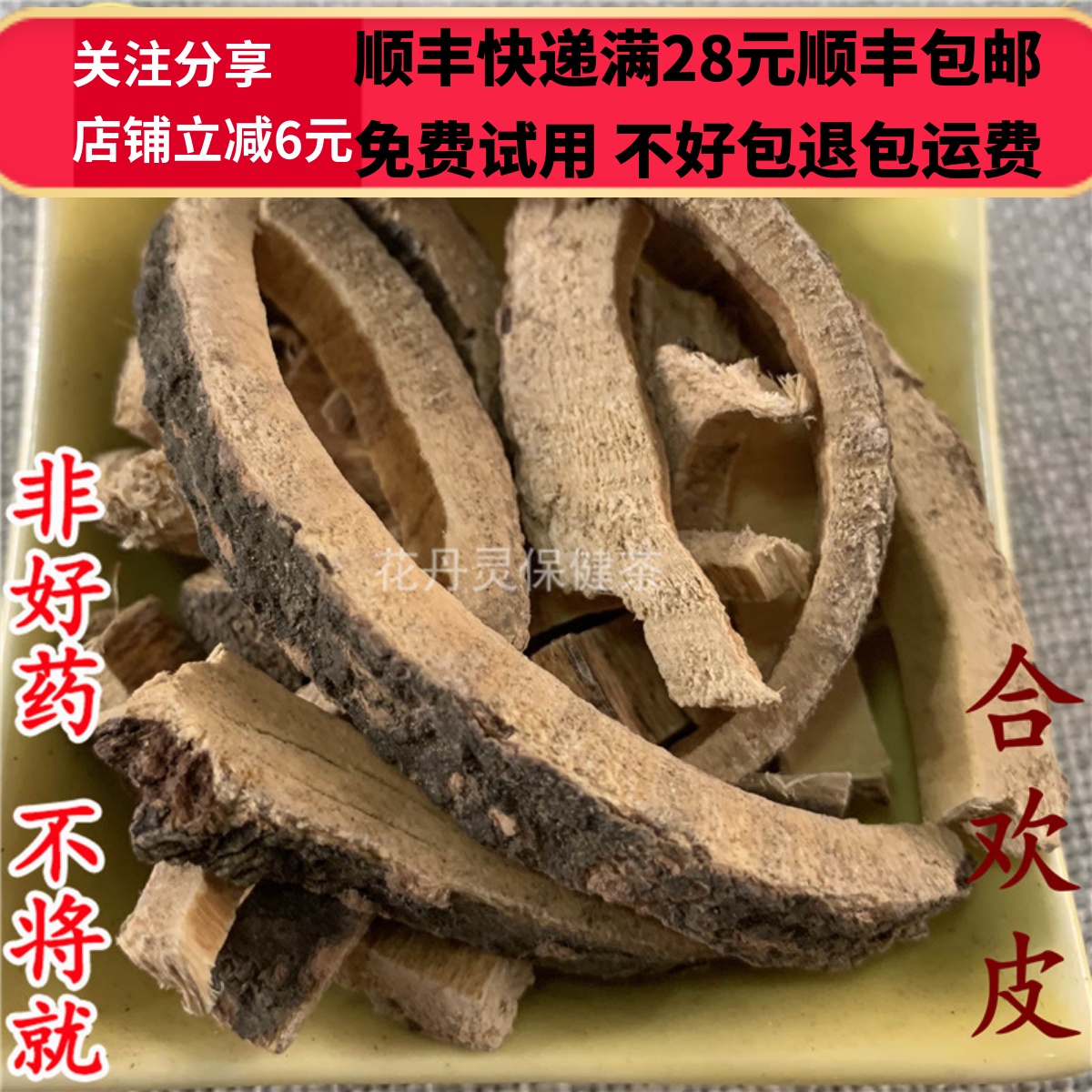 50克合欢皮中药材精选无硫