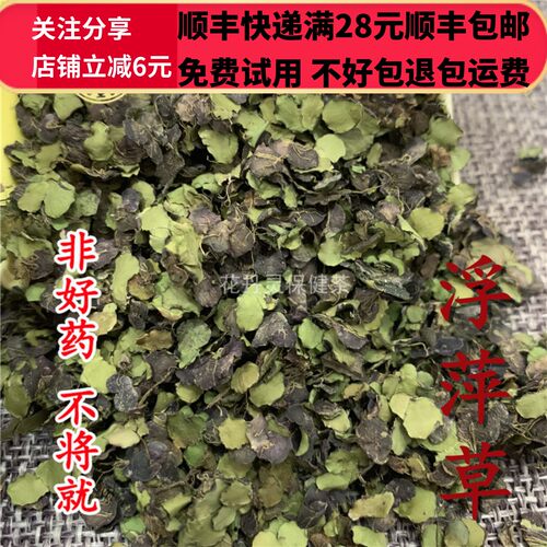 50克浮萍草中药材精选无硫