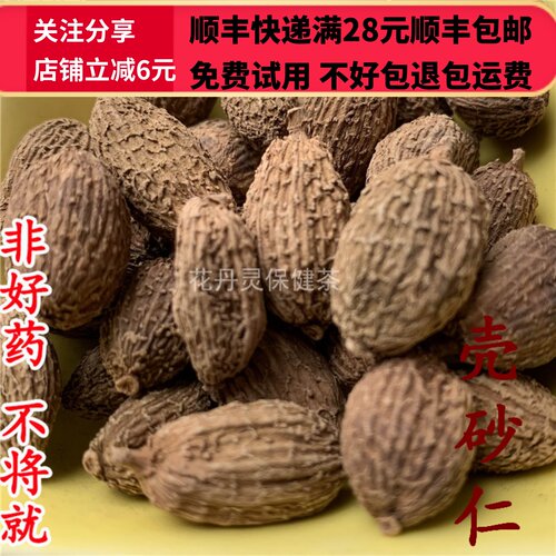 50克壳砂仁中药材正品精选无硫