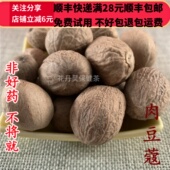同品质 包邮 肉蔻 50g 同德 满28 肉豆蔻 可打粉
