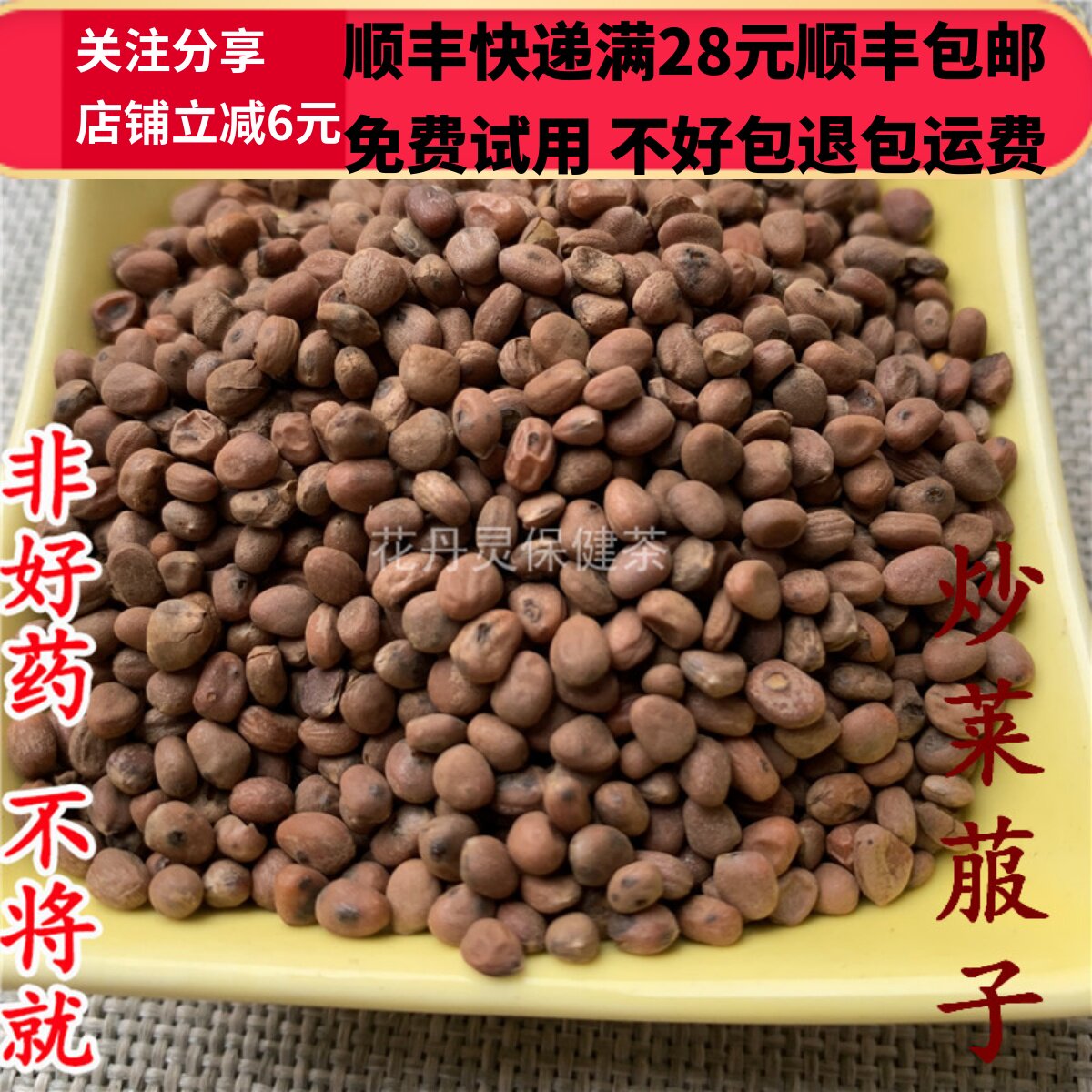 50克炒莱菔子精选可打粉