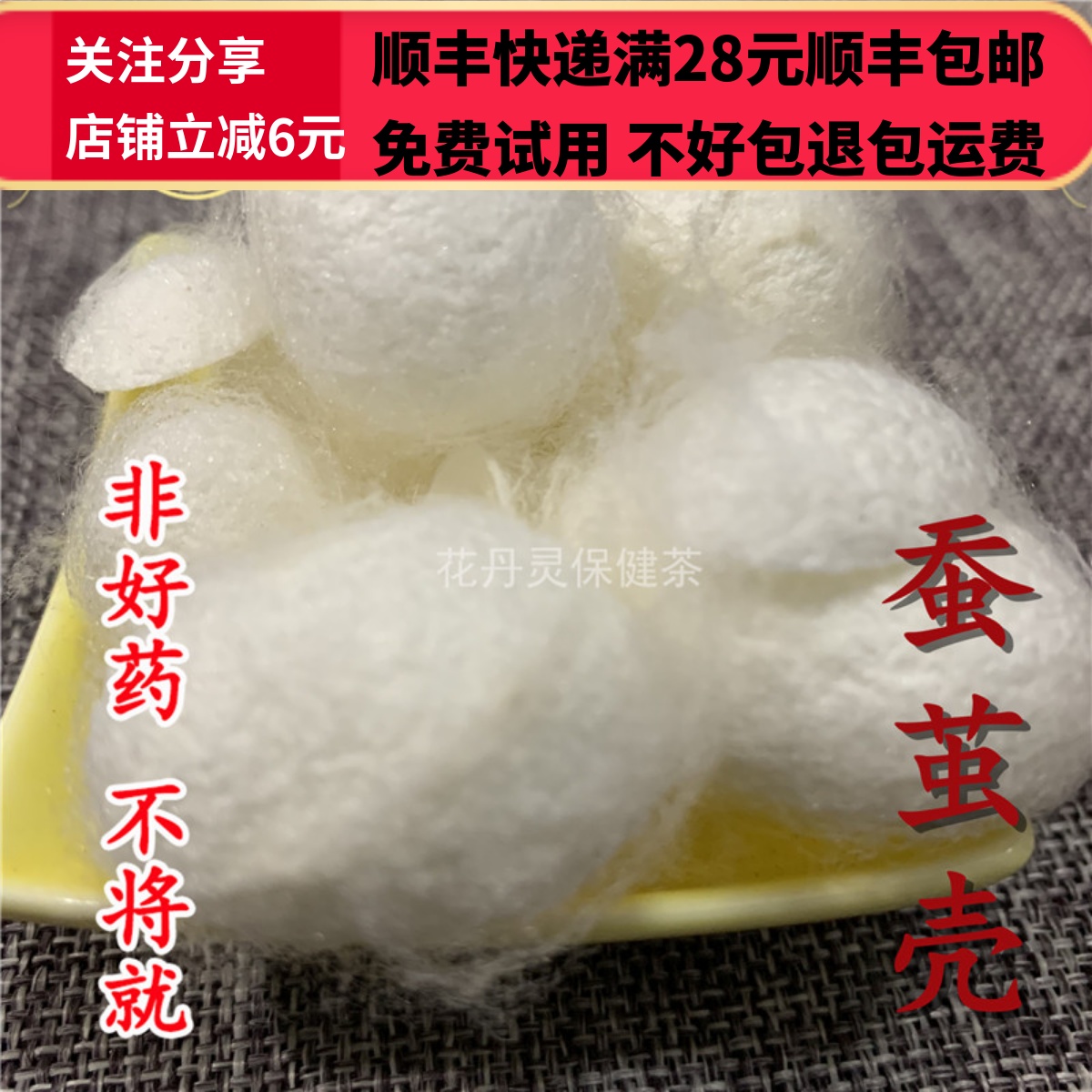 50克蚕茧壳中药材精选无硫