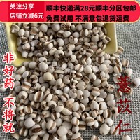 同仁堂 同品质 薏苡仁 薏米仁 500g 可打粉 包邮