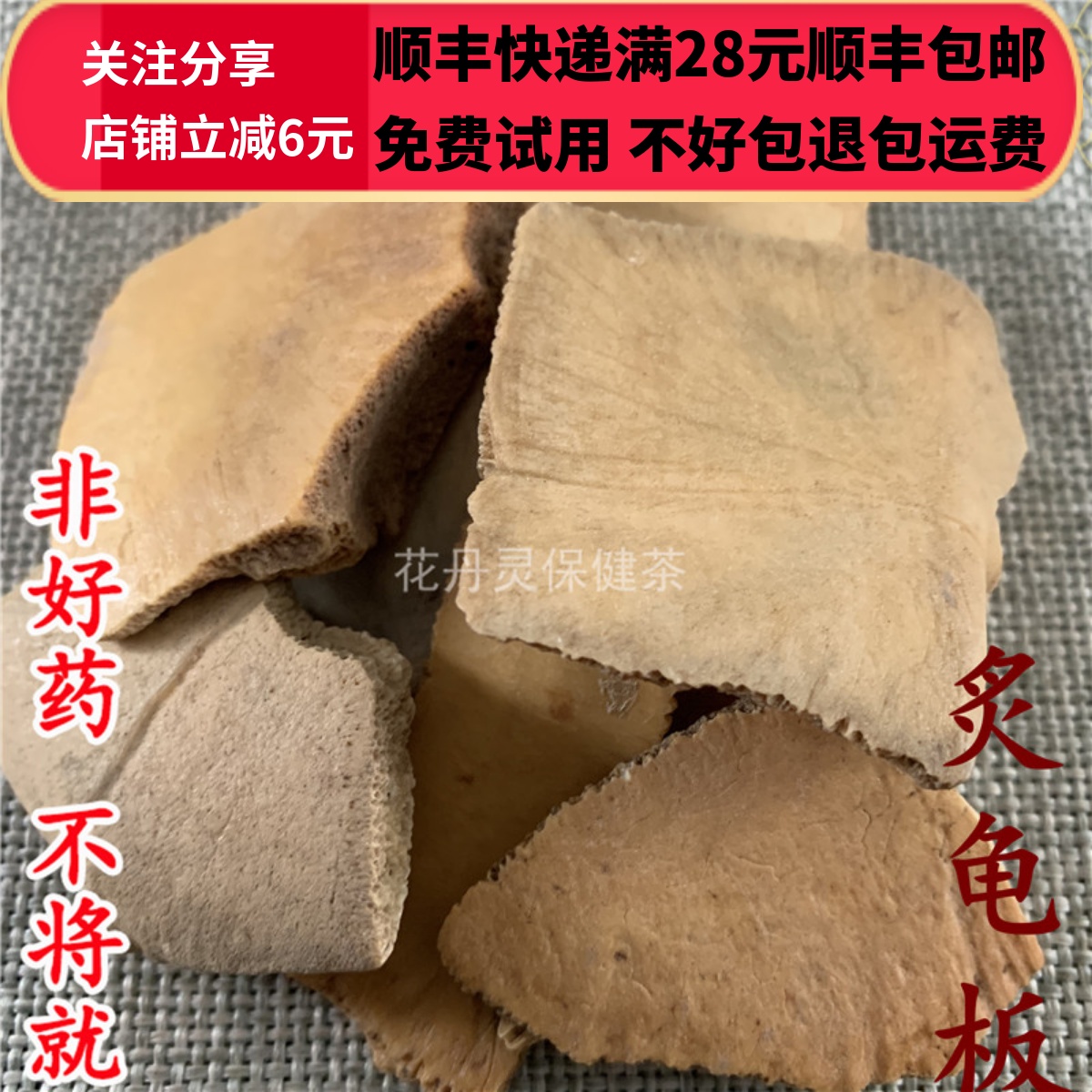 同仁堂北京炙龟板中药材满28包邮