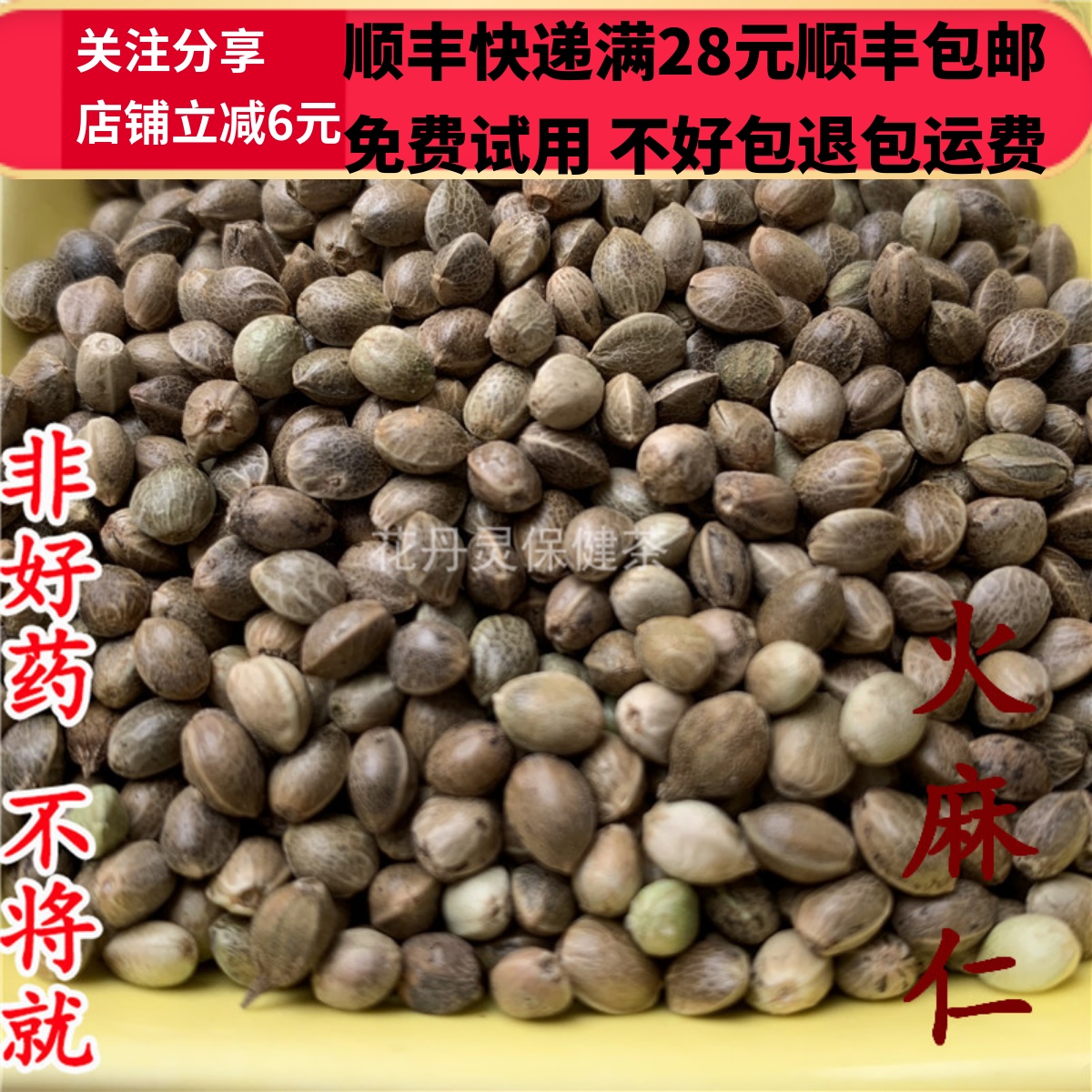 同仁堂北京火麻子中药材满28包邮