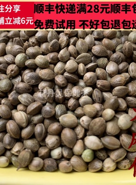 同德  同品质 火麻仁 麻子仁 火麻子  50g 可打粉 满28包邮