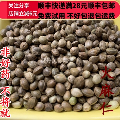 同仁堂北京火麻子中药材满28包邮
