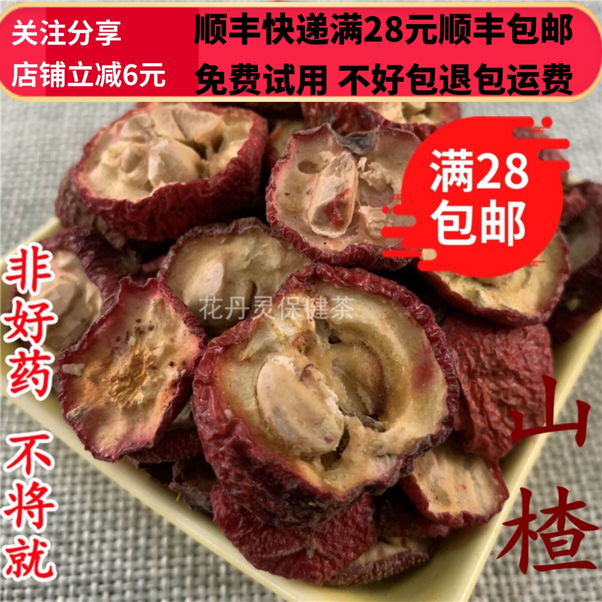 50克山楂片中药材精选无硫