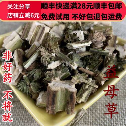 50克益母草中药材精选无硫