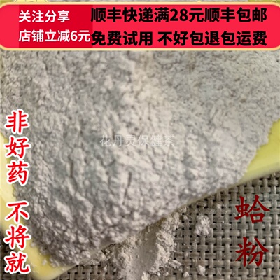 50克蛤粉中药材精选无硫