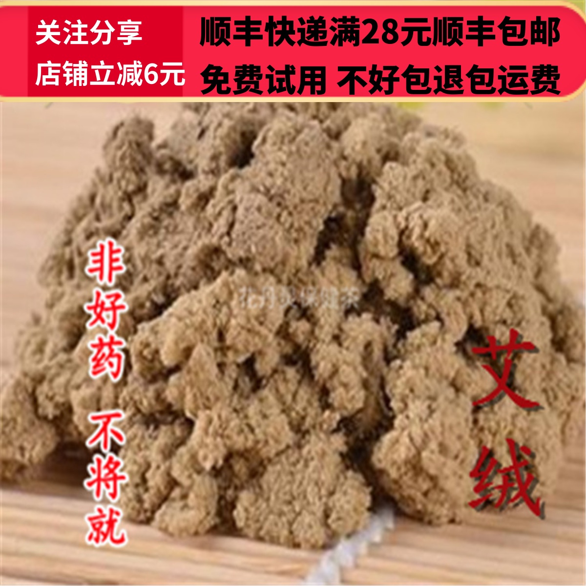 50克艾绒中药材无硫正品