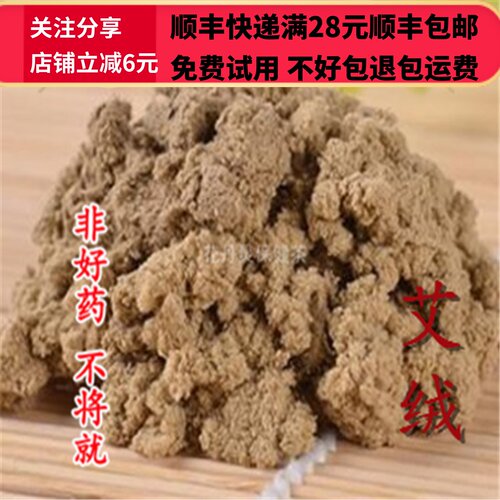 50克艾绒中药材无硫精选正品