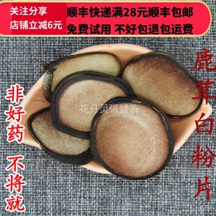 鹿茸 鹿茸白粉片 包邮 同品质 满28 正品 可打粉 同德 10g