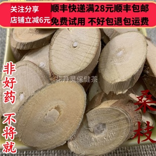 同德 同品质 桑枝 50g 可打粉 满28包邮