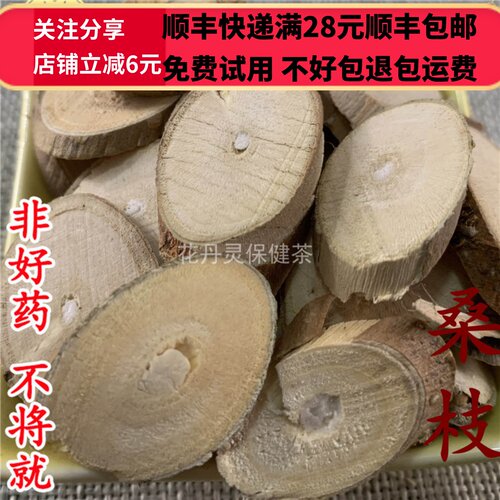 50克桑枝中药材正品精选无硫